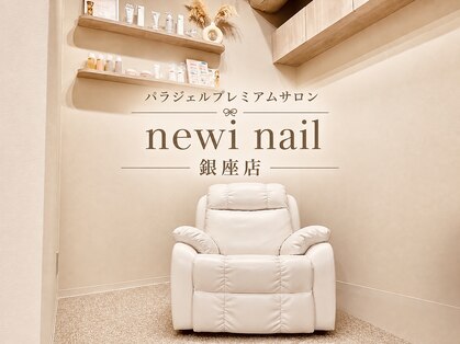 ネウィ ネイル 銀座(newi nail)の写真