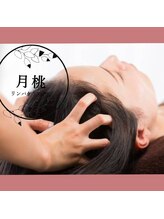 月桃/眼精疲労・脳疲労解消ヘッドスパ