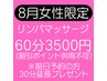 【女性限定☆】アロマオイルトリートメント＆もみほぐし60分