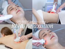 ルル リラクゼーション(RURU Relaxation)