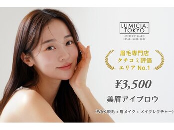 眉毛/アイブロウサロンLUMICIA.-TOKYO-大阪天王寺店【眉毛専門店】