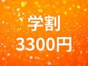 【学割U24】3,300円セルフホワイトニング