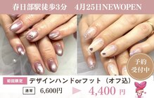 はあとねいる 春日部駅前店
