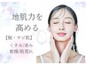 【肌管理】iPS幹細胞導入艶肌フェイシャル　￥12,900