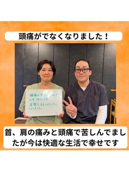 鍼灸整骨院ゼット(Z)/肩こり・頭痛が出なくなりました