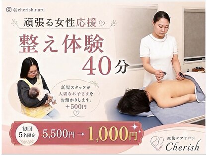 チェリッシュ 入間市金子駅店(Cherish)の写真