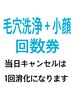 【毛穴洗浄+小顔矯正回数券】をお持ちの方