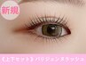 【パーマ上下セット★】パリジェンヌラッシュリフト上下セット　7800　