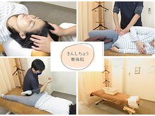 きんしちょう整体院/きんしちょう整体院