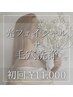 【毛穴ケア人気No.2】光フェイシャル+毛穴洗浄★¥19800→¥11000