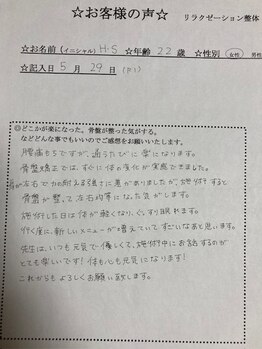 いとう接骨院/施術のご感想をいただきました