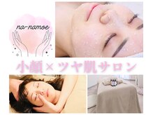 ナーナモエ(na-namoe)