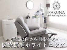 〈ホワイトニング専門医提携〉RAKUNAホワイトニングスタジオ