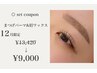 【12月限定】選べるまつ毛パーマ＋眉ワックス￥13,420⇒￥9,000※女性限定