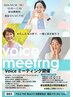 VOICE meeting あなたの声を聞かせてください 京都駅/下京区/南区/五条/七条