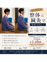 ビープラス鍼灸整骨院(B+鍼灸整骨院)/矯正をしない姿勢改善