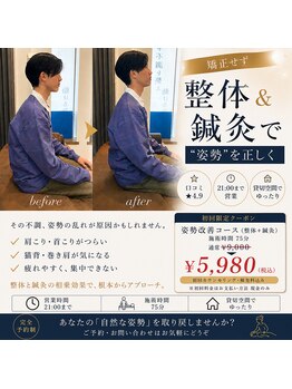 ビープラス鍼灸整骨院(B+鍼灸整骨院)/矯正をしない姿勢改善