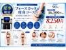 【夏季限定特別価格】フォースカッター90分