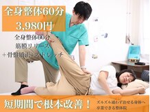 スマイル整体院(SMILE)