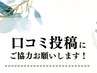 口コミ投稿キャンペーン♪