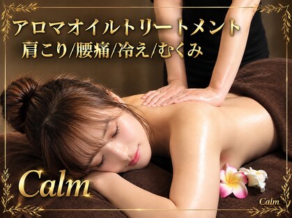 カーム(Calm)の写真