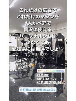 パーソナルジム ストリームライン(Streamline)/新店舗8月8日オープン♪