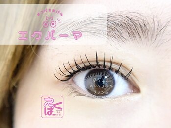 アンベリイルラッシュ(Embellir Lash)/エクパーマ☆束感まつ毛になれる