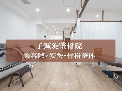 了鍼灸整骨院の写真
