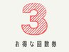 【米ぬか100％酵素風呂】│回数券３回