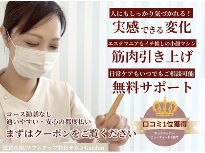 ガーデン(Garden)の写真