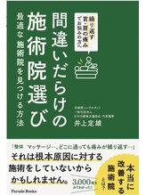 わく整体院/全国販売の書籍に掲載されました