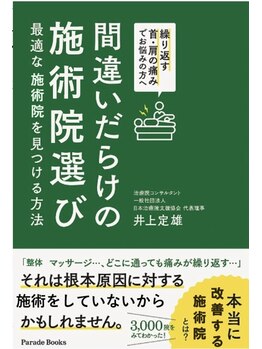 わく整体院/全国販売の書籍に掲載されました