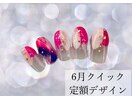6月クイック定額サンプル