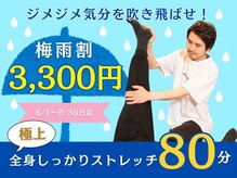 エーストレッチ(A stretch)