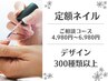 ジェルネイル・ご相談コース【メニュー未定】 定額ネイル 4980円～6980円まで