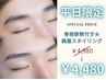《平日限定》骨格診断★メンズ美眉スタイリング4,480円 【初回より500円OFF】
