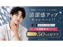 サロンエス 高田神楽店(SALON S)