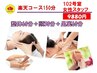 102号室楽天コース150分・整体60分+頭・首・肩30分+足アロマ60分女性スタッフ