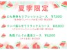【夏季限定】心も体もリフレッシュコース(もみほぐし+ヘッドor足つぼ)105分