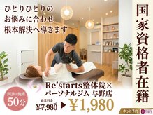 リスターツ 与野店(Re'starts)