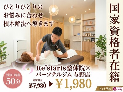リスターツ 与野店(Re'starts)の写真