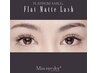 【マツエクリペア★3週間以内】フラットマットラッシュ40本¥3360