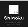 至極 麻布十番(Shigoku)のお店ロゴ