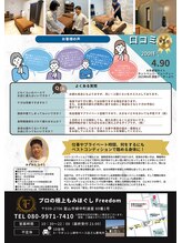 フリーダム(Freedom)/【チラシ（リラク）】