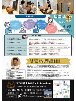 フリーダム(Freedom)/【チラシ（リラク）】