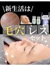 【毛穴肌育】中々改善しない方必見！全ての毛穴悩みに￥20.000