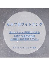 ホワイトニングショップ 千葉店/歯科提携　ホワイトニング専門店
