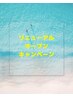★リニューアルオープン記念★　炭酸ドライヘッドスパ5分プレゼント