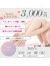 【脱毛】lady's　お顔orVIO トライアル(共通券どちらか）