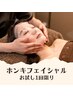 【人気NO2】ホンキフェイシャルたるみ・美肌ケア9000円→1回限り6800円！
